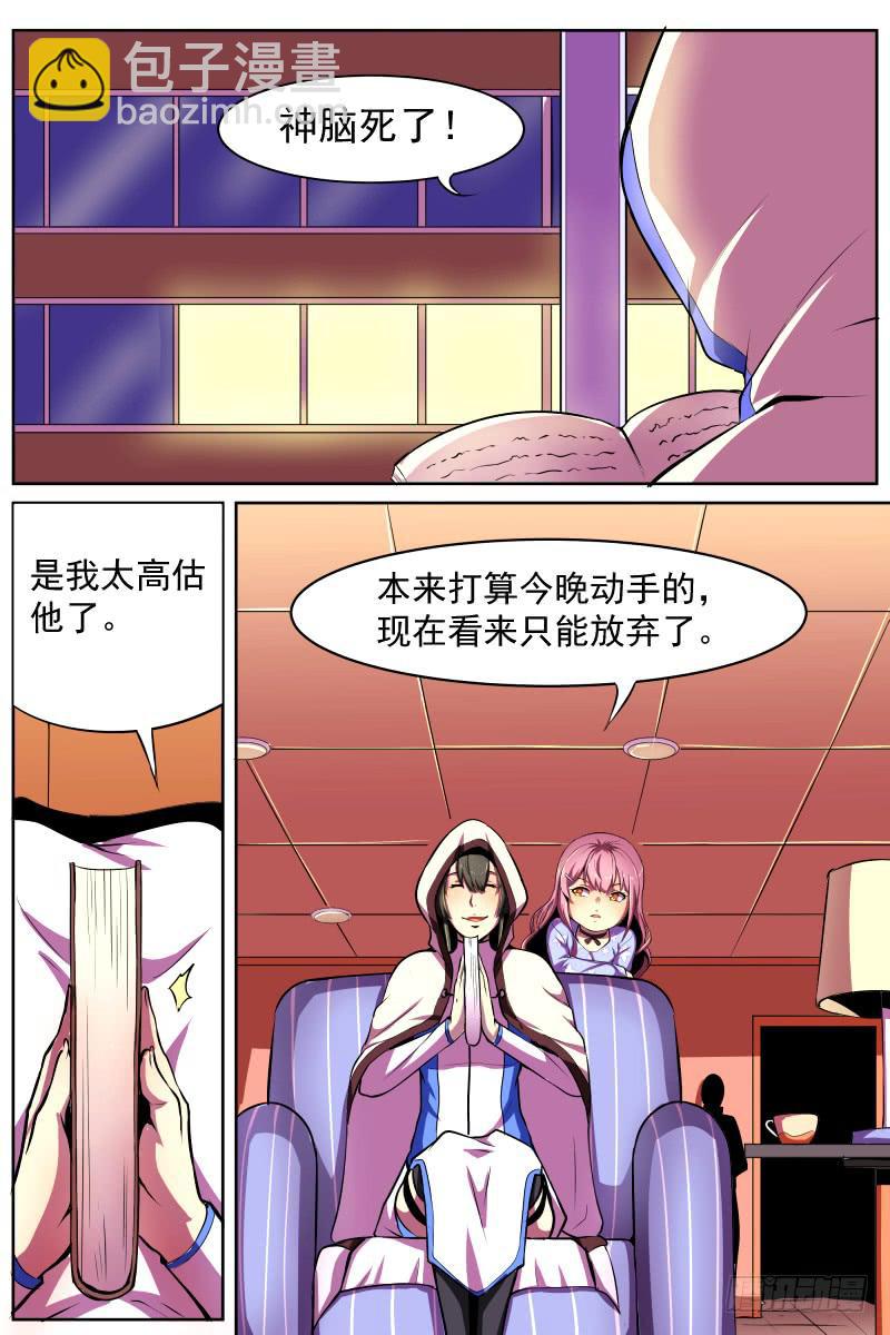 《神选者》窥视的人 第3页