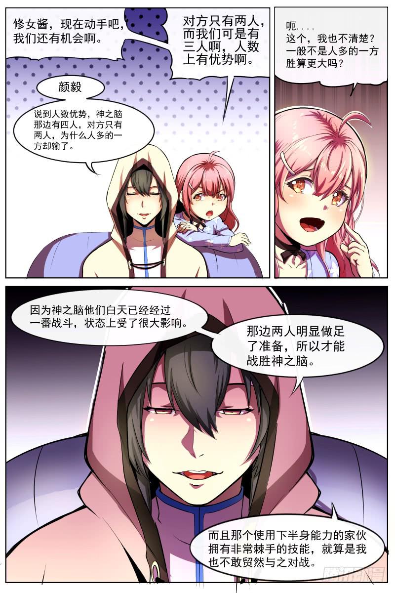 《神选者》窥视的人 第4页