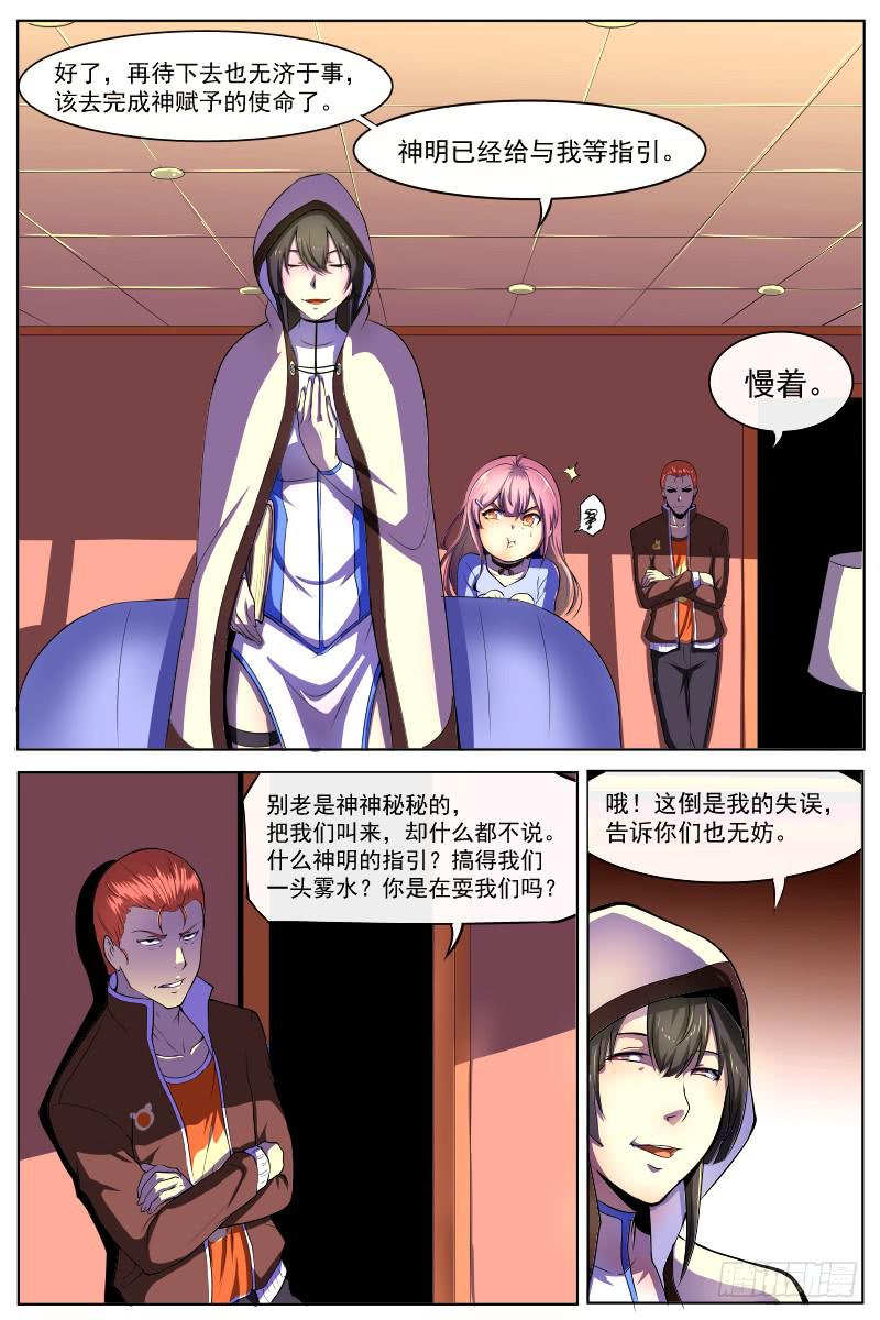 《神选者》窥视的人 第5页