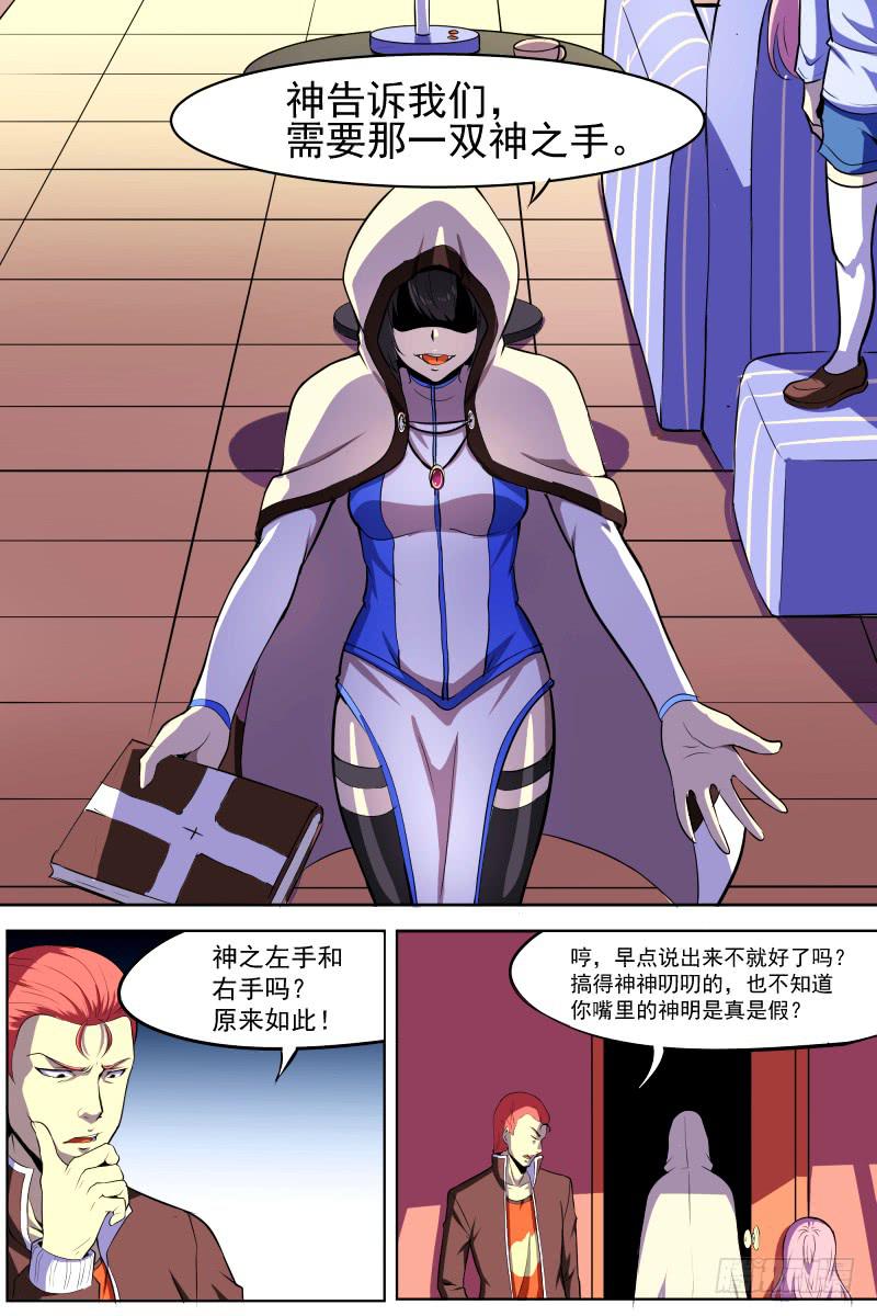 《神选者》窥视的人 第6页