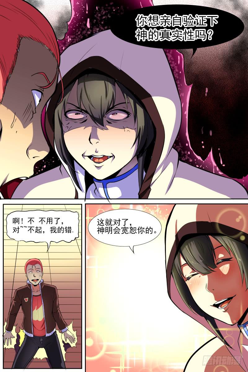 《神选者》窥视的人 第7页
