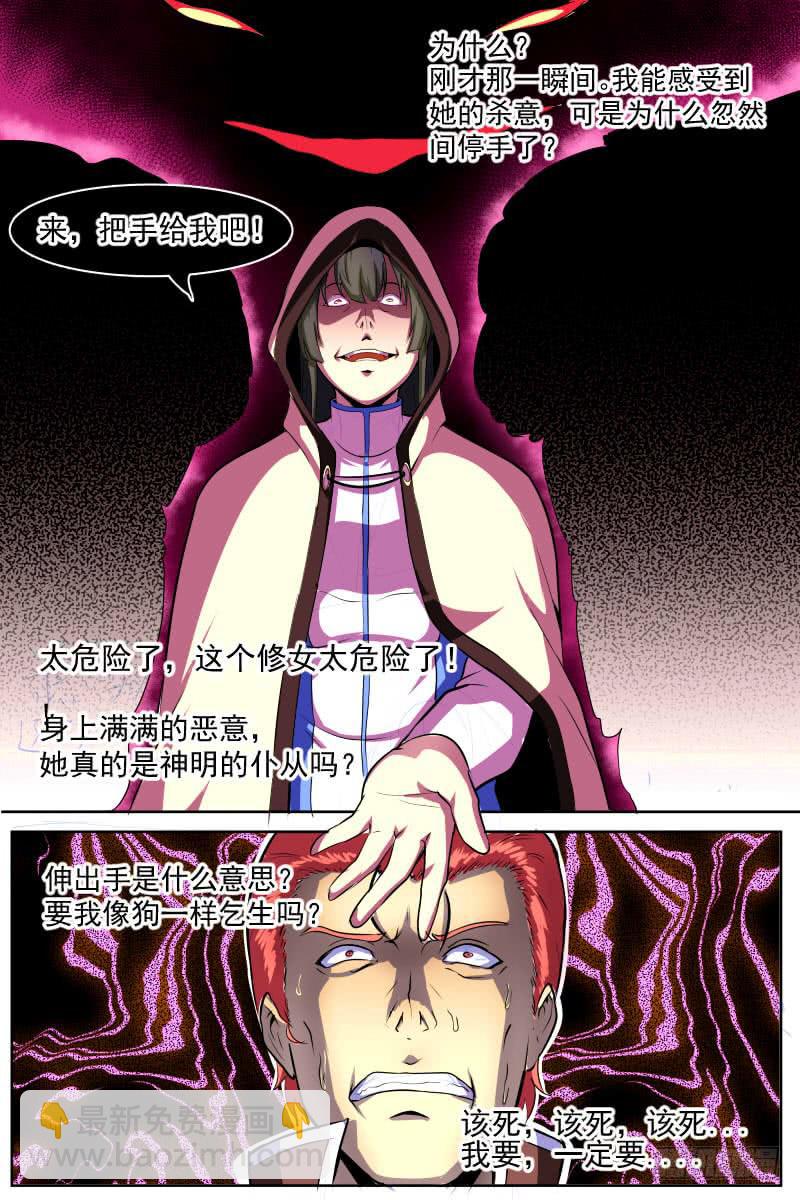 《神选者》窥视的人 第8页