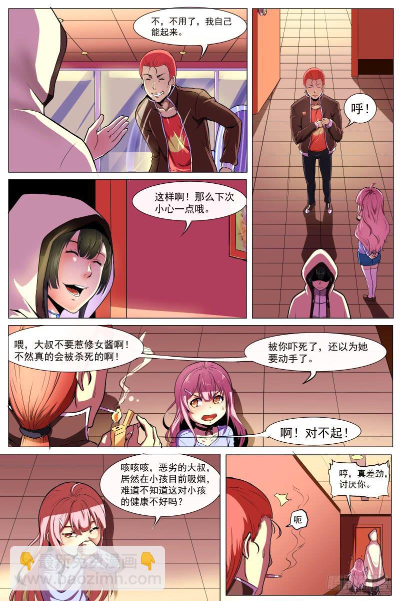 《神选者》窥视的人 第9页