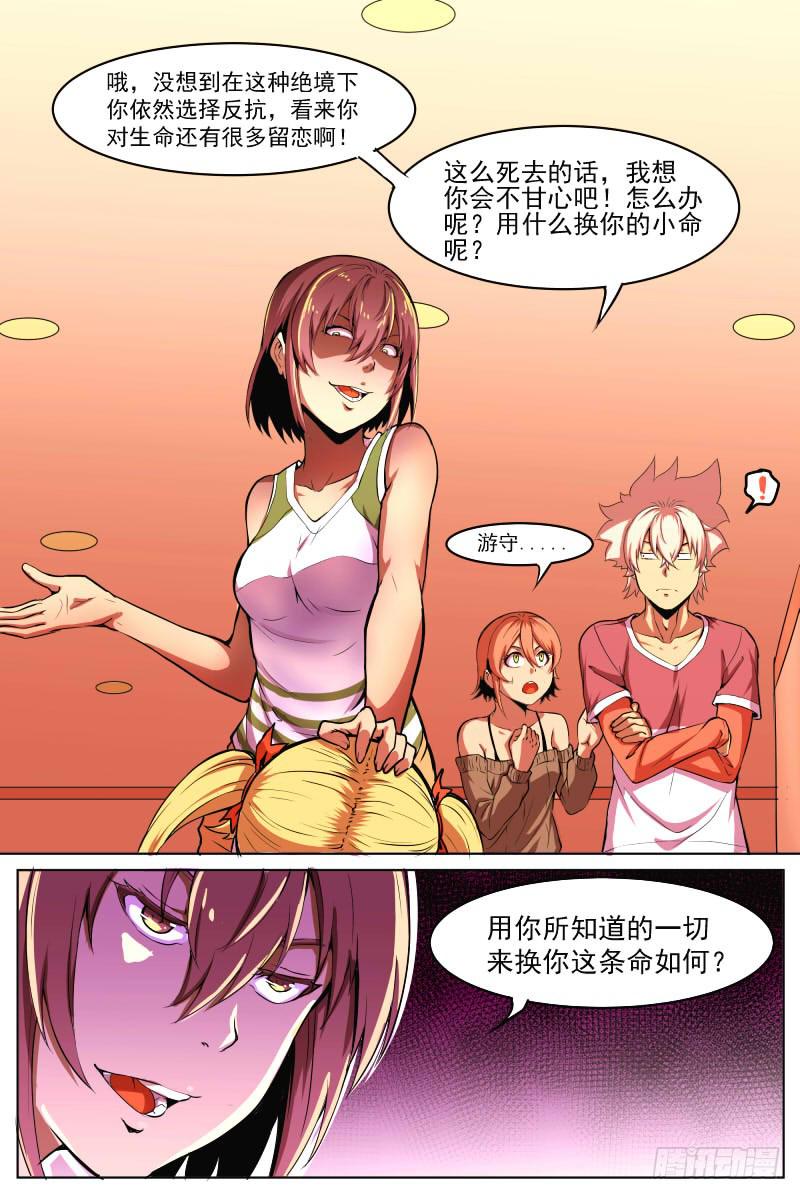 《神选者》处置 第10页