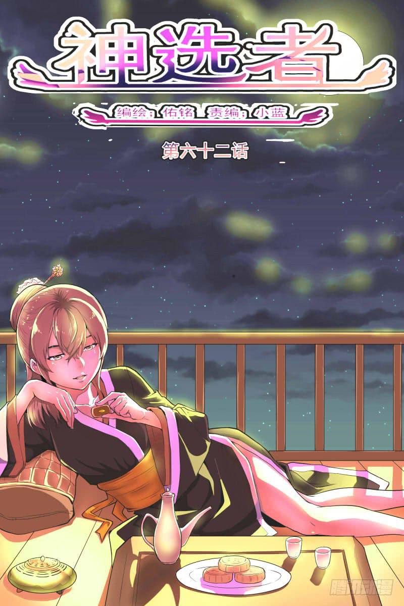 《神选者》处置 第1页