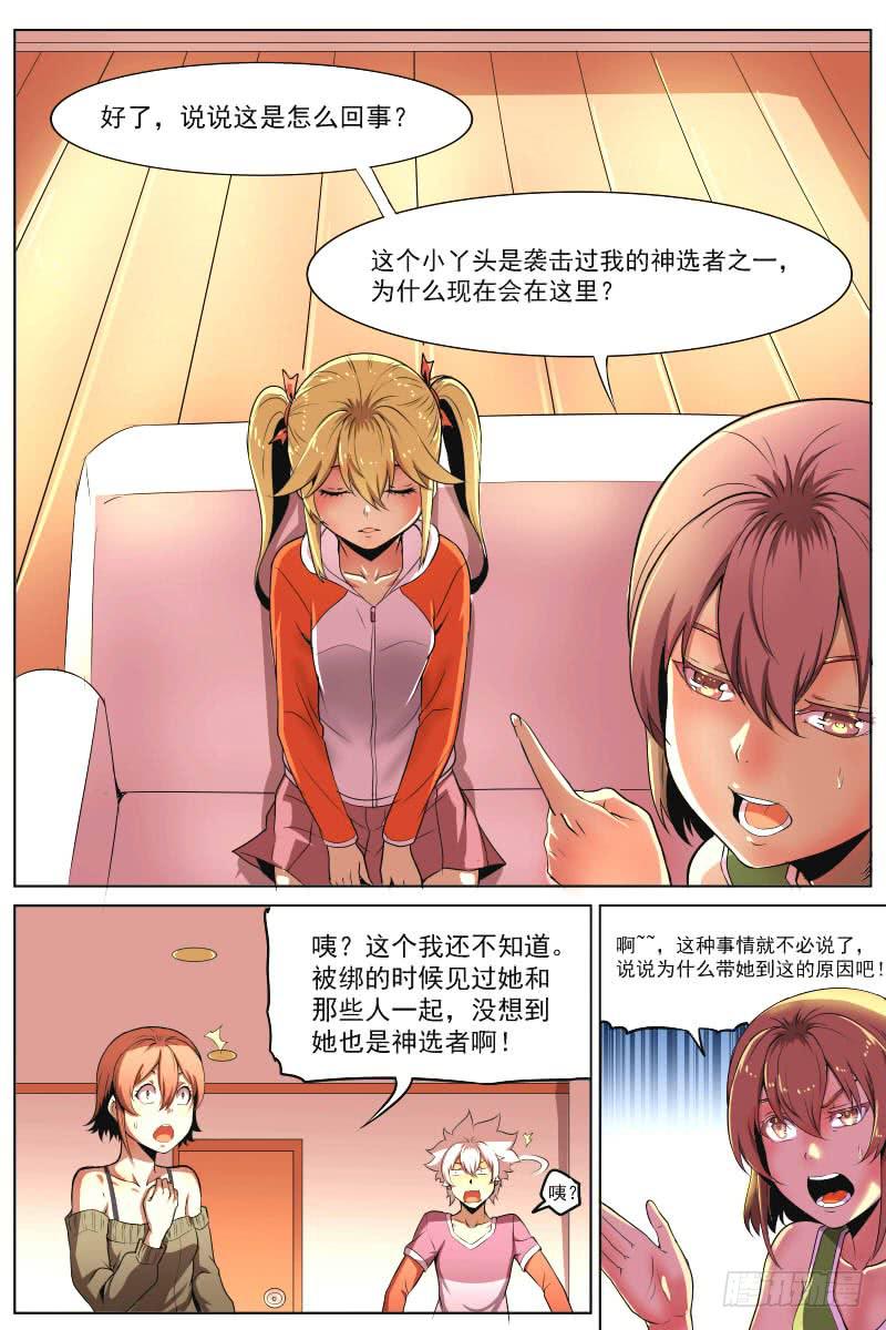 《神选者》处置 第3页
