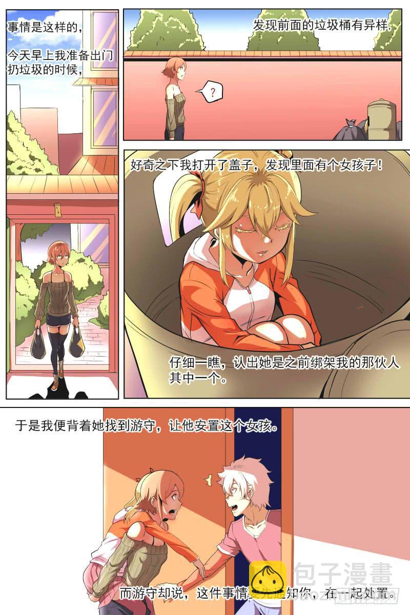 《神选者》处置 第4页