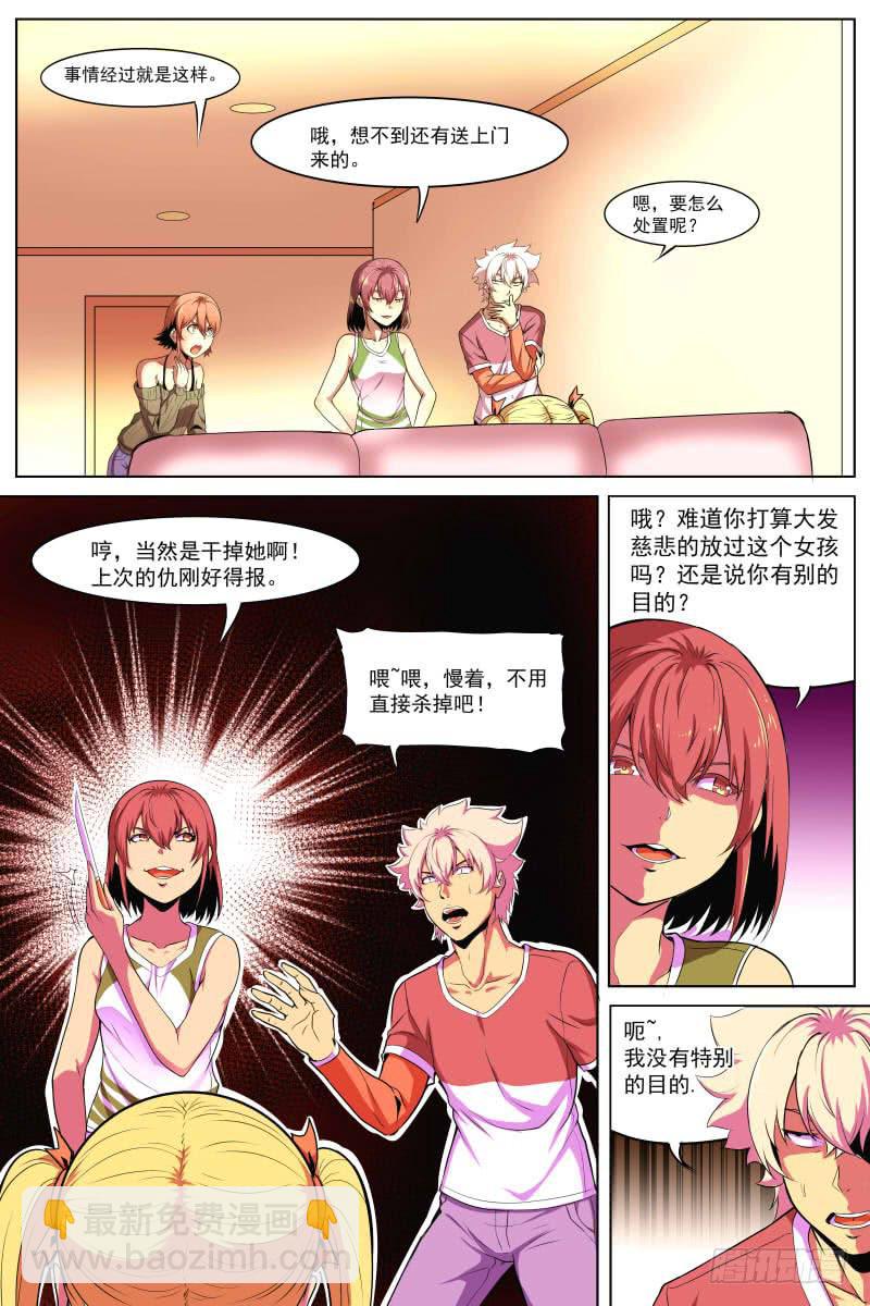 《神选者》处置 第5页