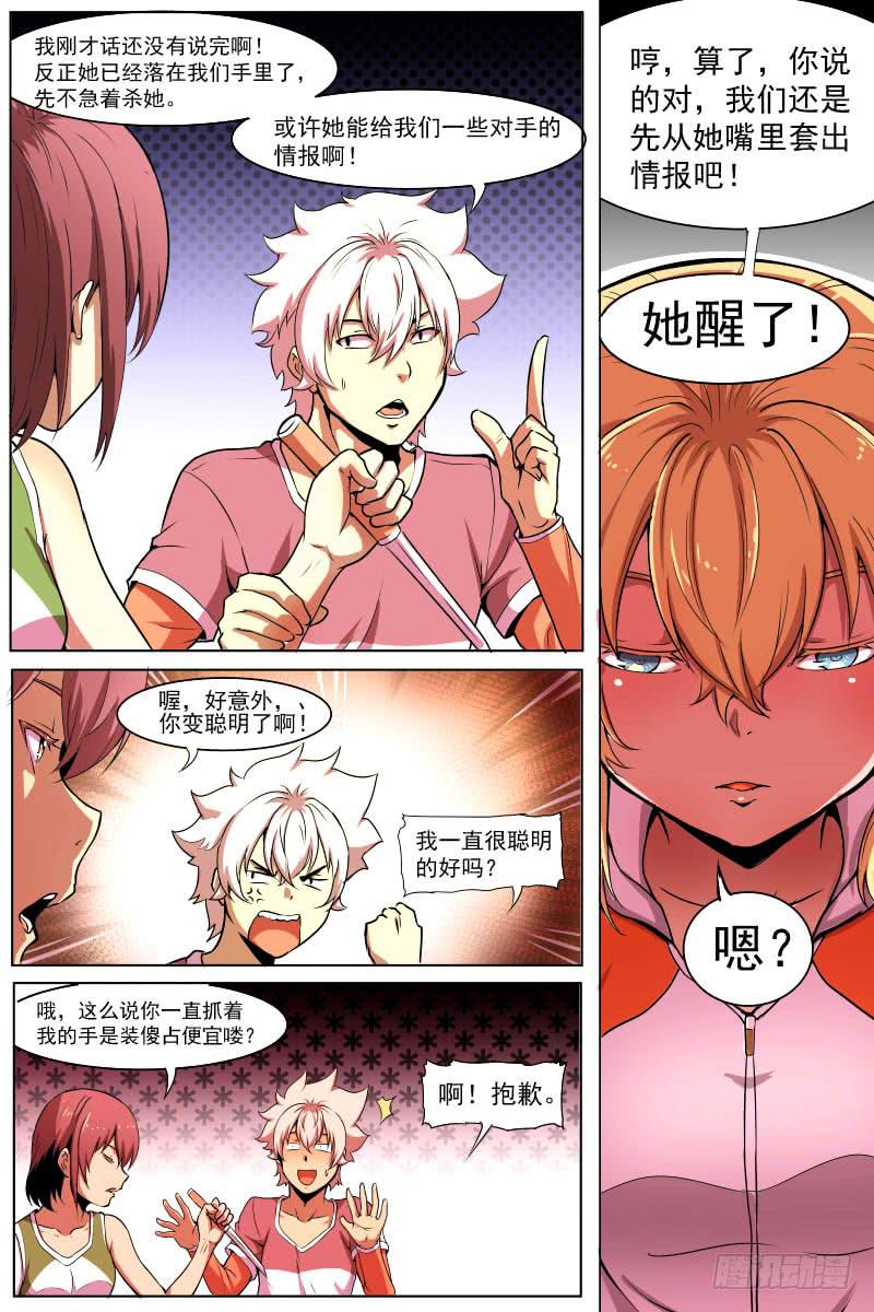 《神选者》处置 第7页
