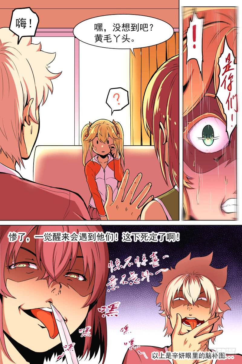 《神选者》处置 第8页
