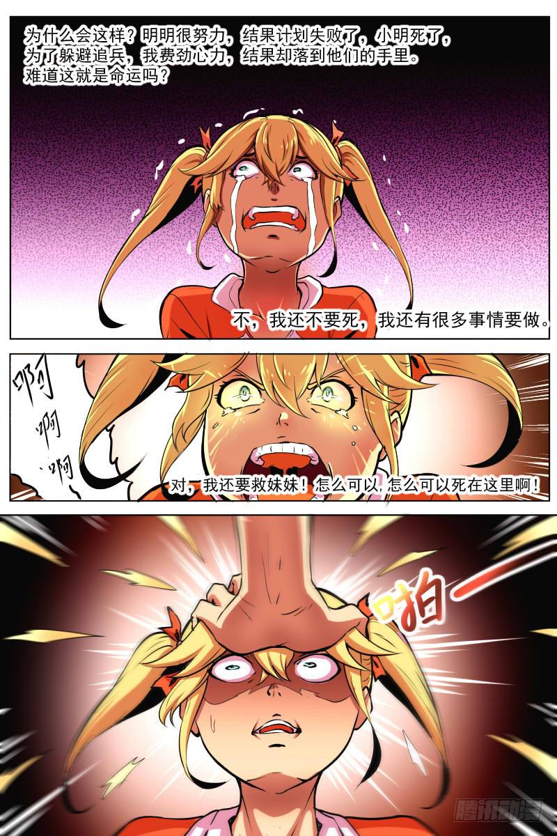 《神选者》处置 第9页