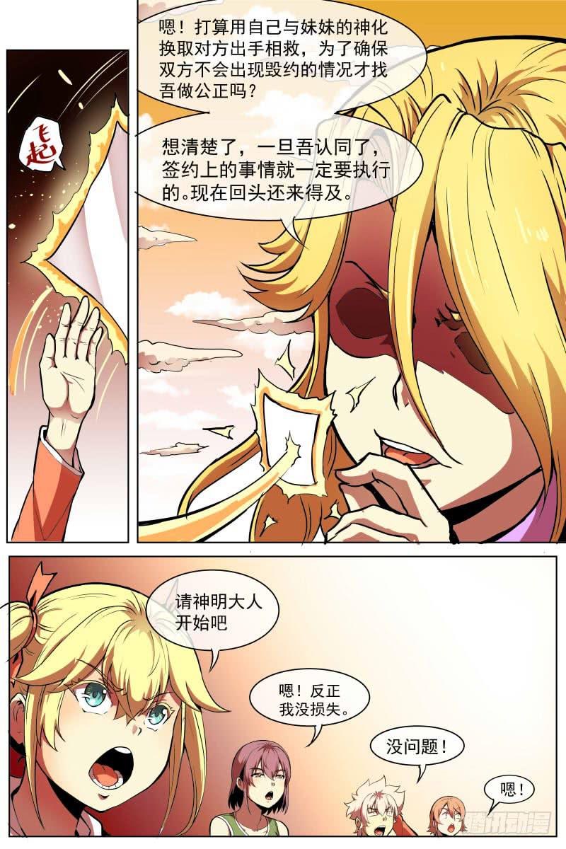 《神选者》神之契约 第10页