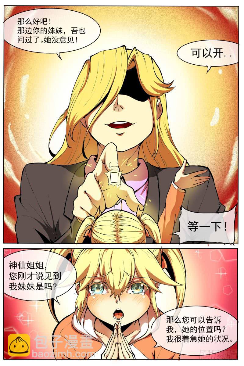 《神选者》神之契约 第11页
