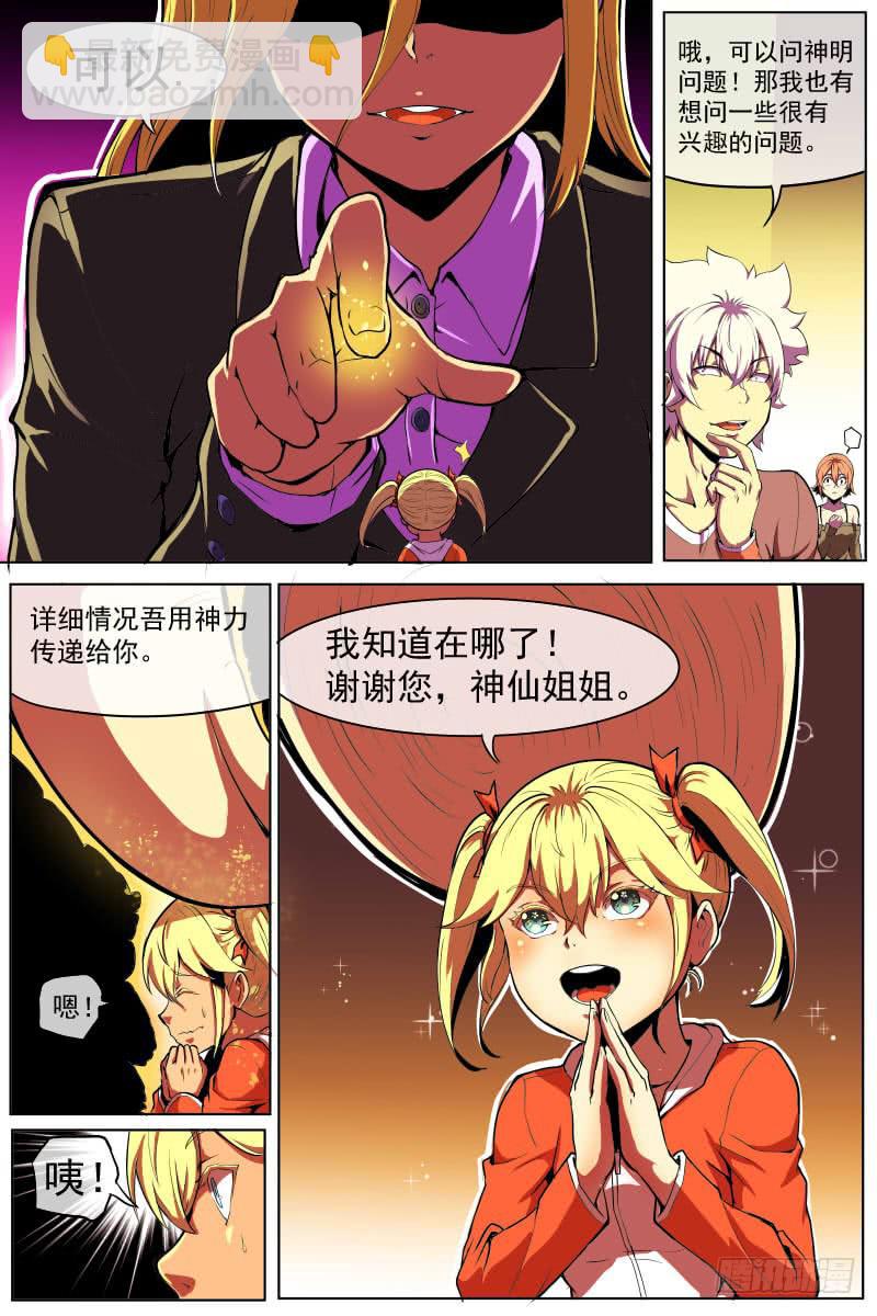 《神选者》神之契约 第12页