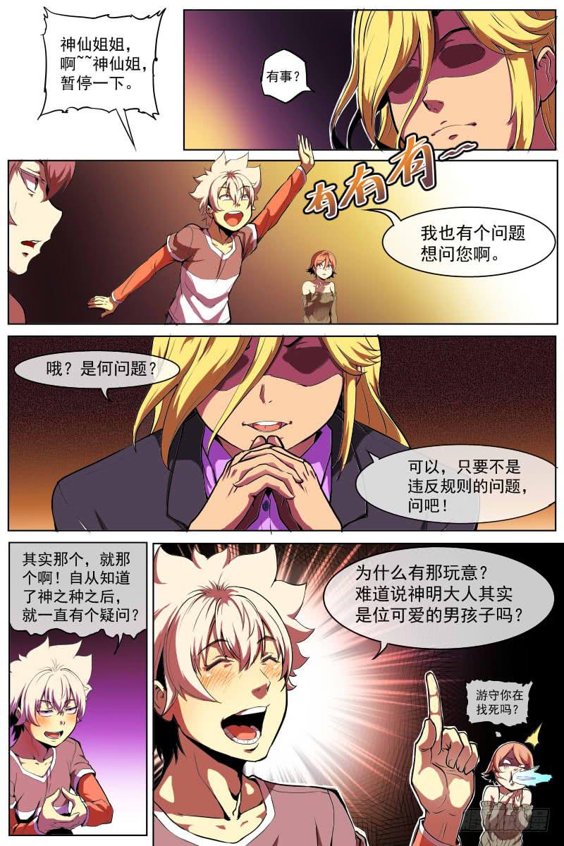 《神选者》神之契约 第13页