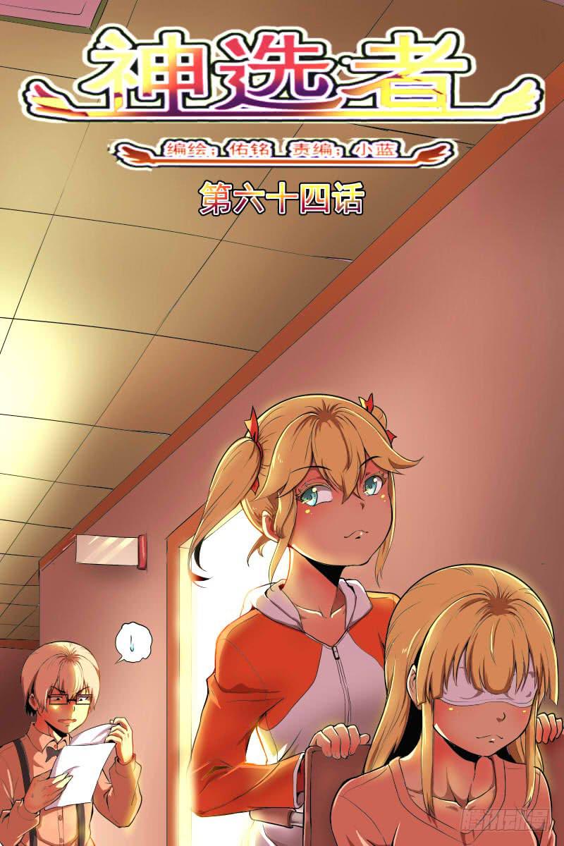 《神选者》神之契约 第1页