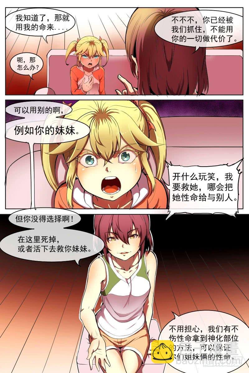 《神选者》神之契约 第3页