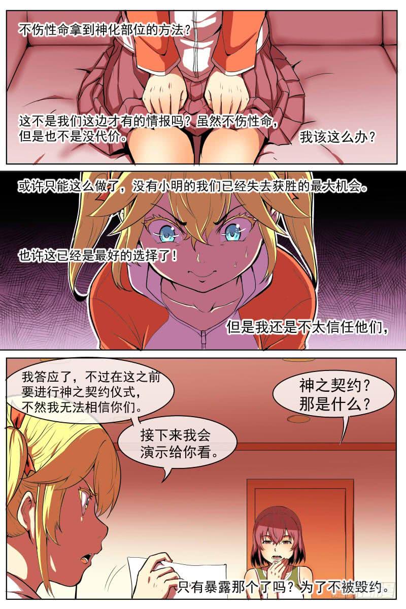 《神选者》神之契约 第4页