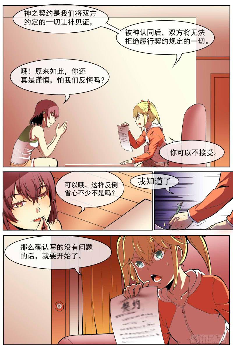 《神选者》神之契约 第5页