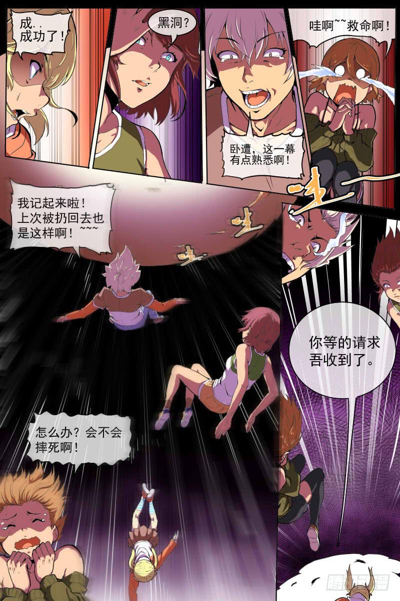 《神选者》神之契约 第7页