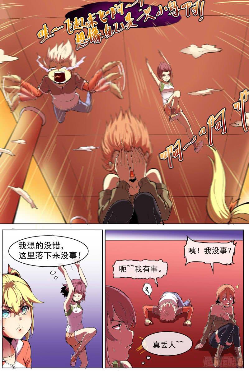 《神选者》神之契约 第8页