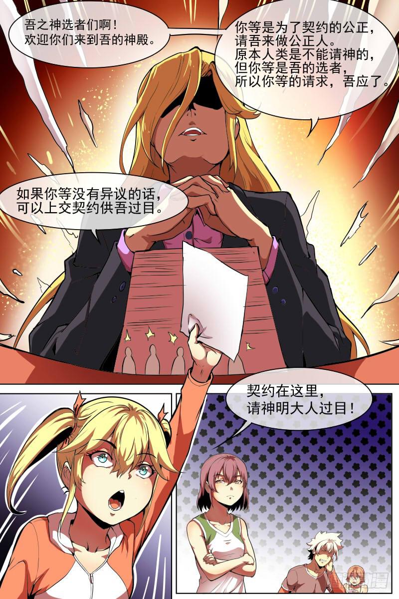 《神选者》神之契约 第9页