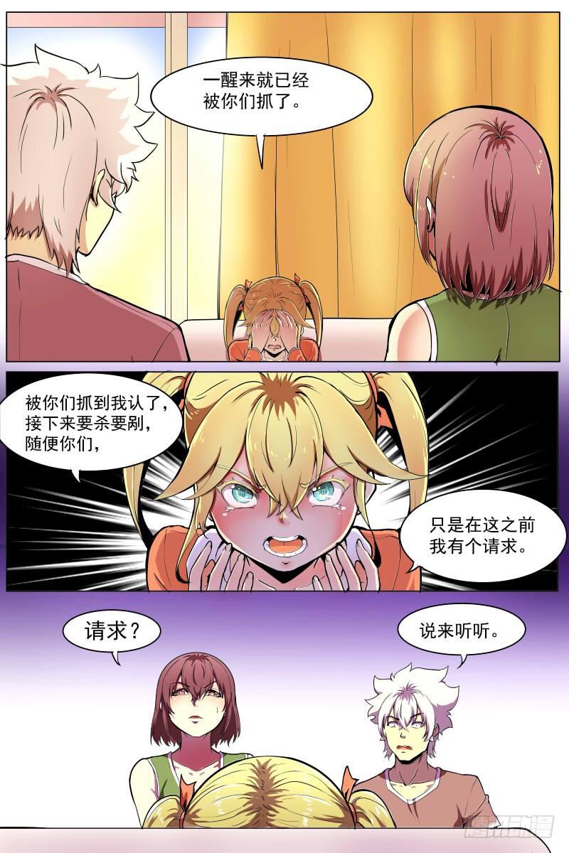 《神选者》事情的始末 第11页