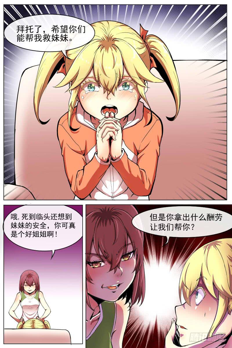 《神选者》事情的始末 第12页