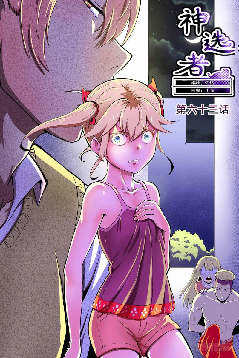 《神选者》事情的始末 第1页