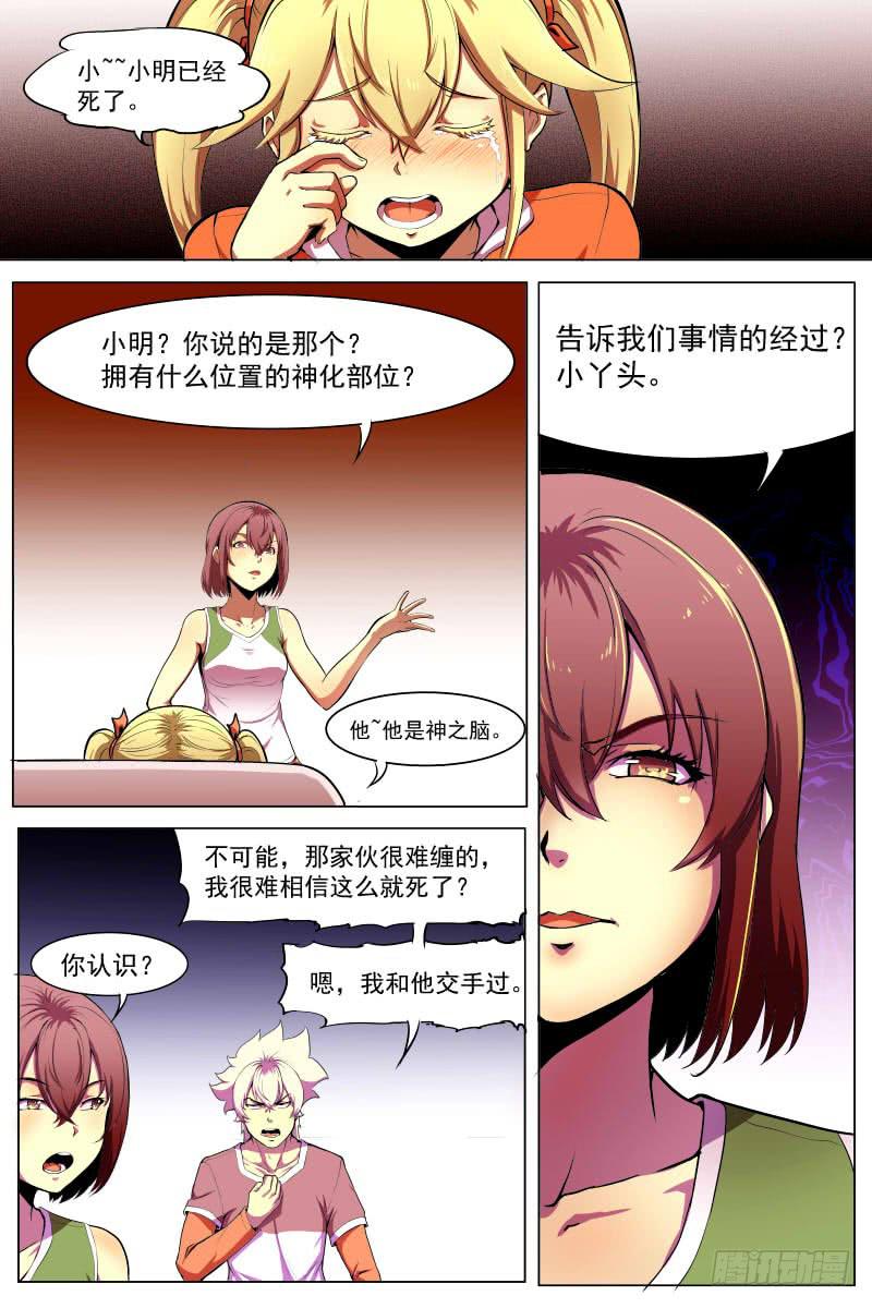《神选者》事情的始末 第3页