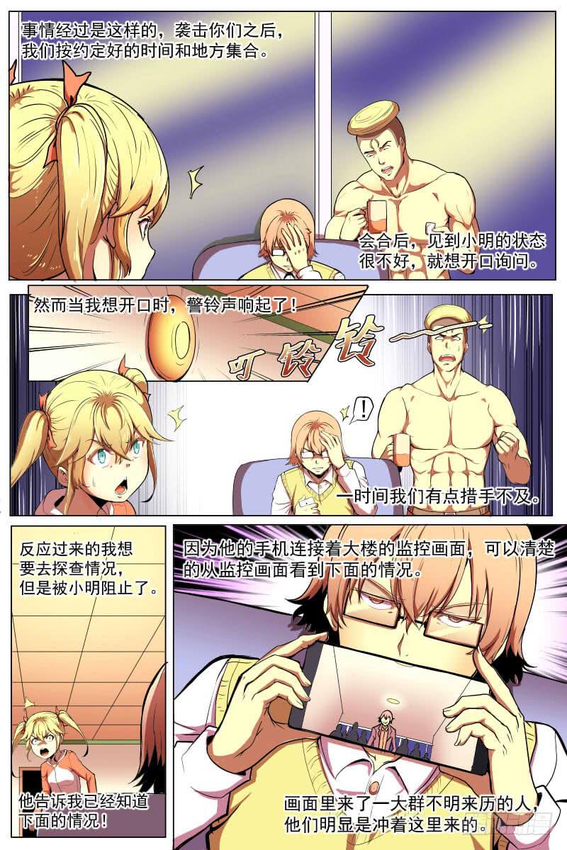 《神选者》事情的始末 第4页