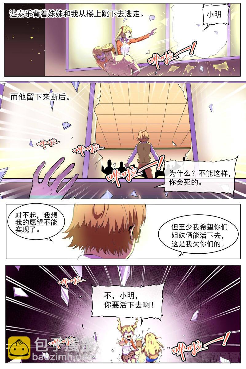 《神选者》事情的始末 第6页