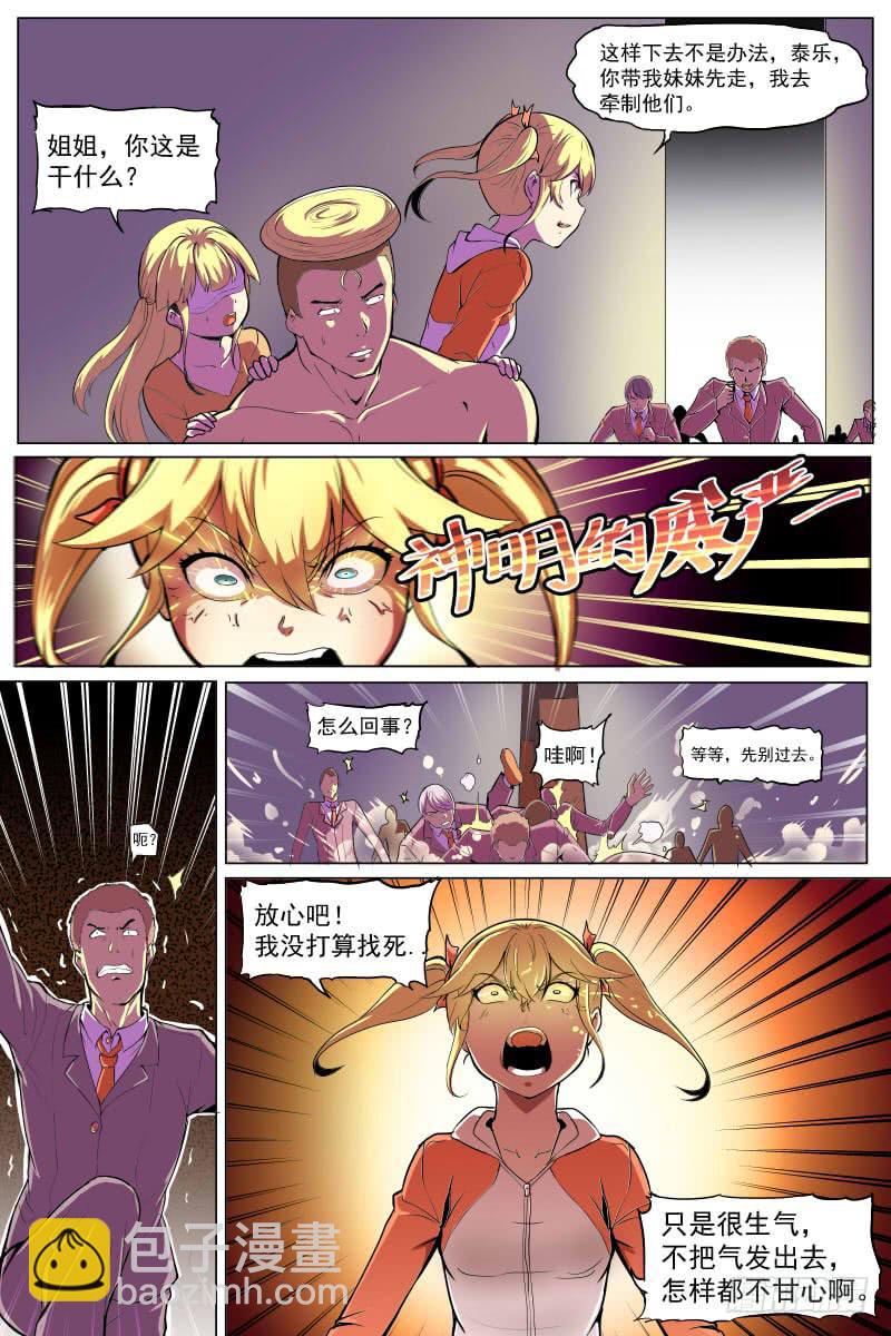 《神选者》事情的始末 第8页