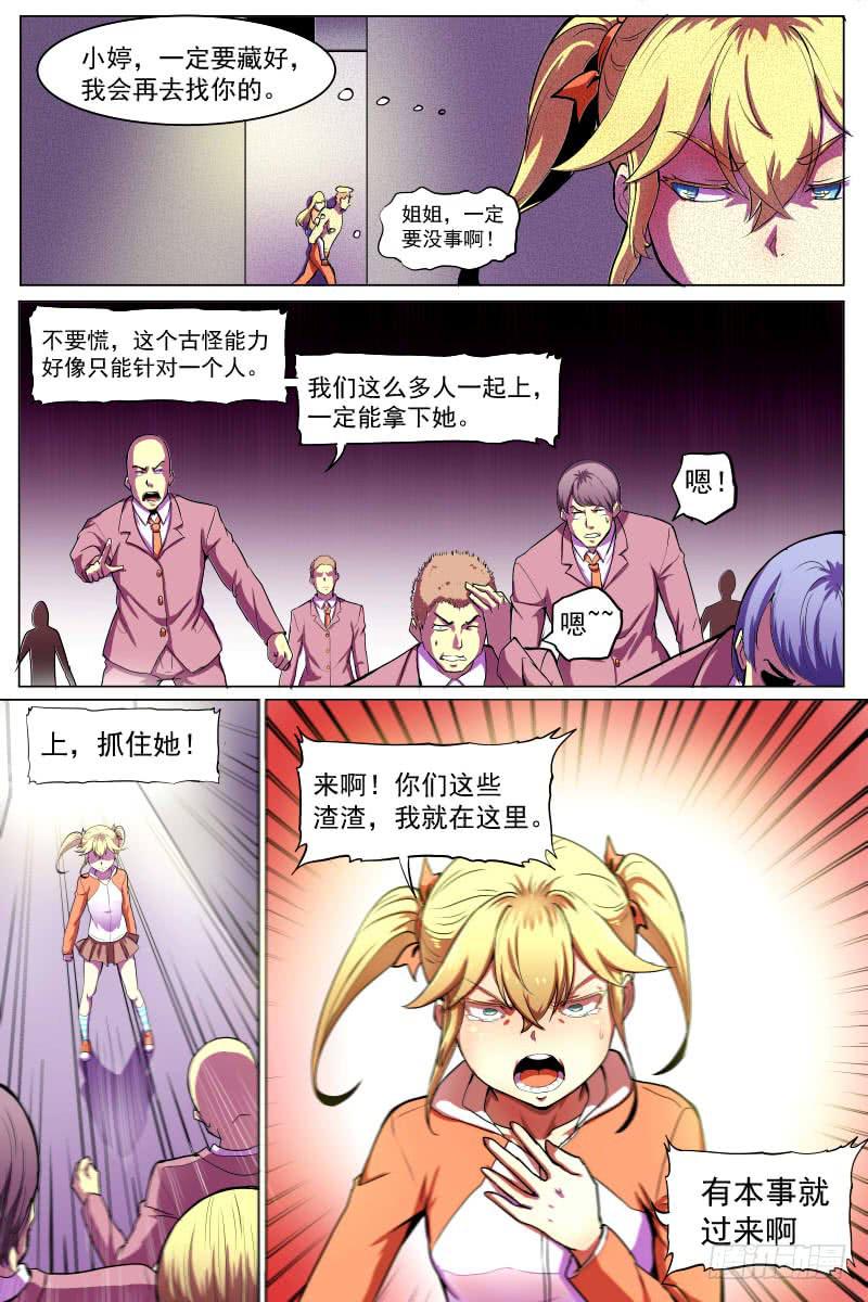 《神选者》事情的始末 第9页