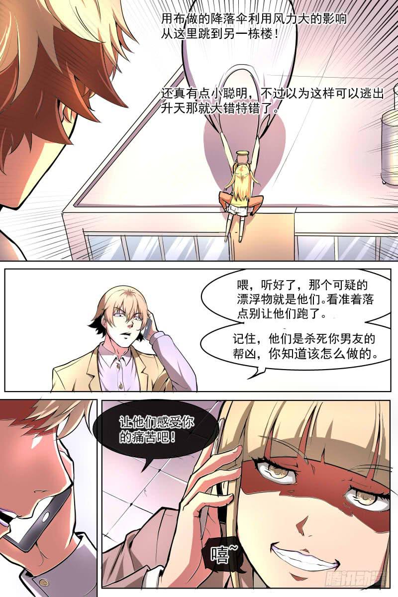 《神选者》飘过去 第11页