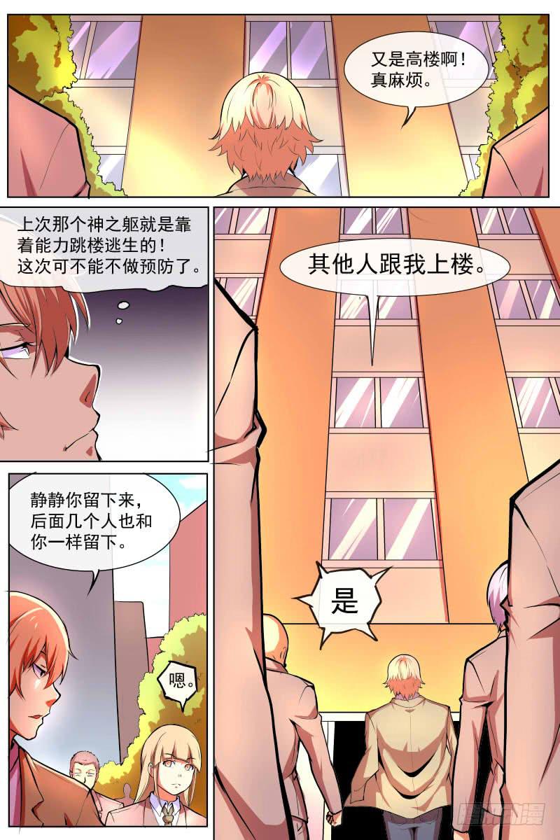 《神选者》飘过去 第3页