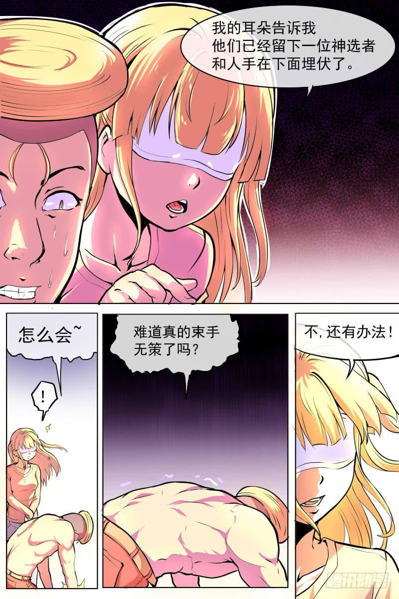 《神选者》飘过去 第6页