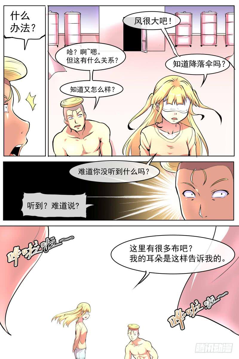 《神选者》飘过去 第7页