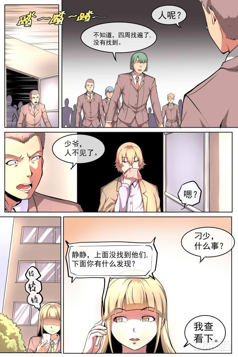 《神选者》飘过去 第8页