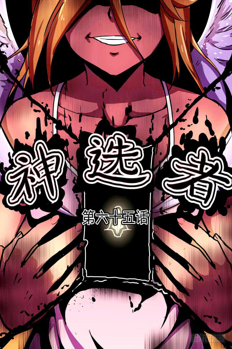 《神选者》契约达成 第1页
