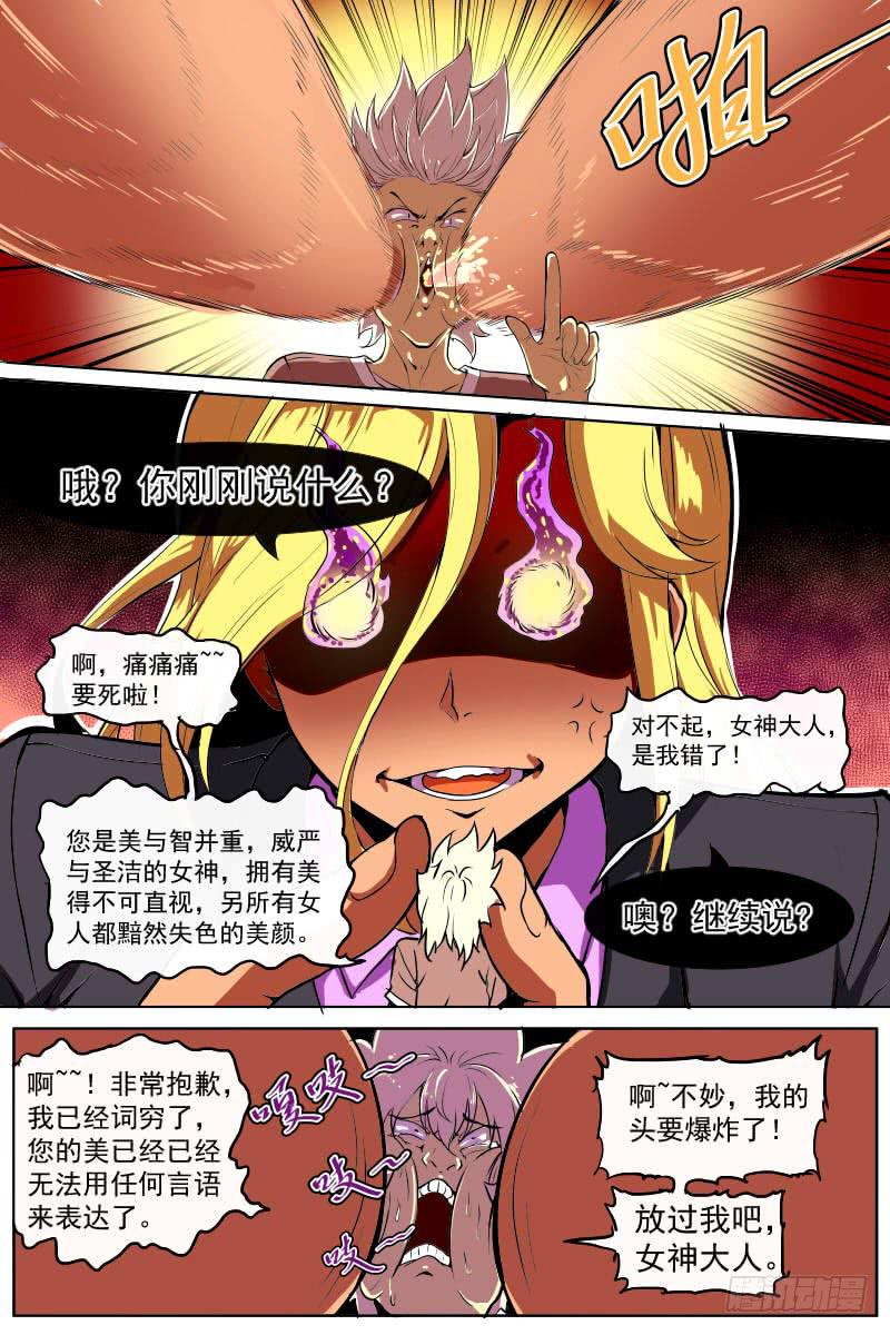 《神选者》契约达成 第3页