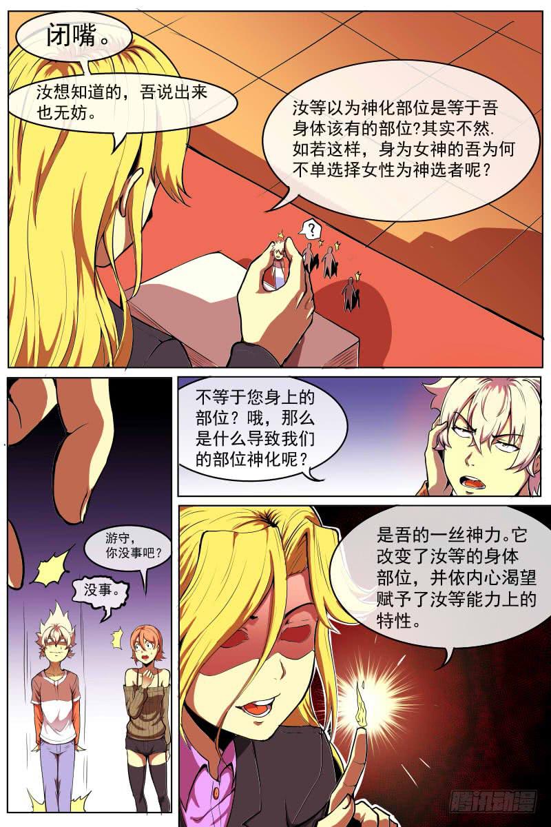 《神选者》契约达成 第4页