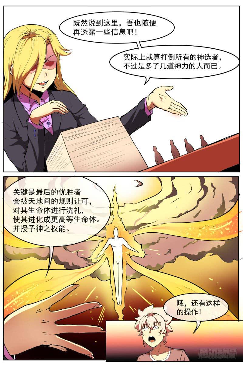 《神选者》契约达成 第5页
