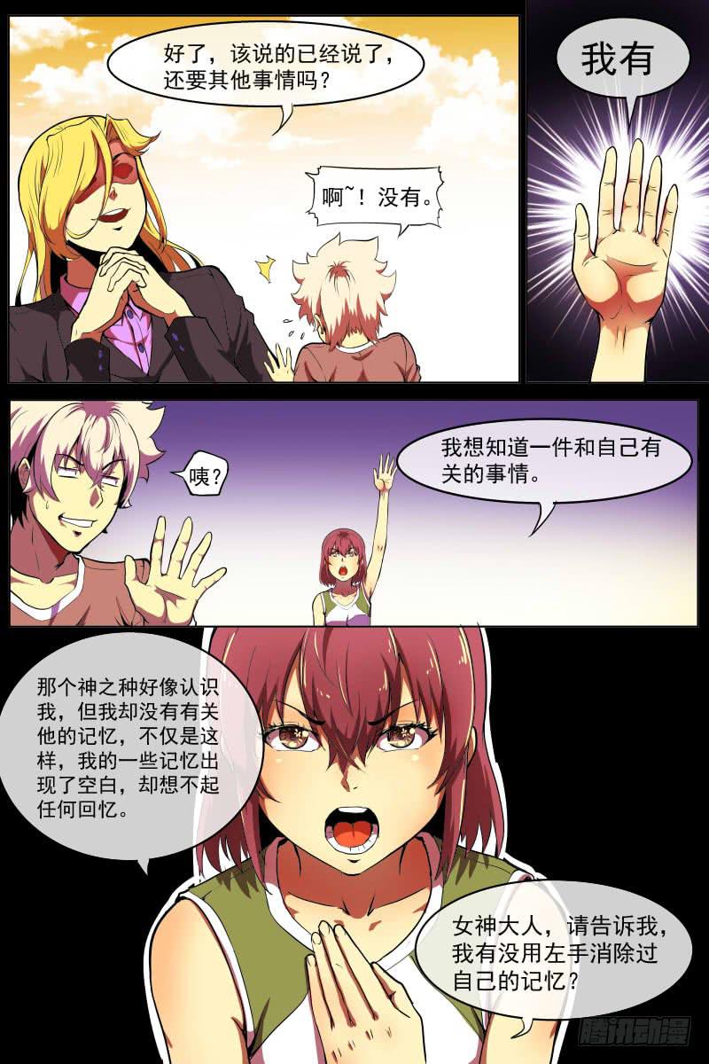 《神选者》契约达成 第6页