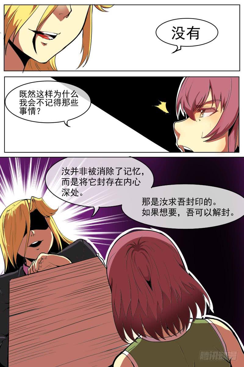 《神选者》契约达成 第7页