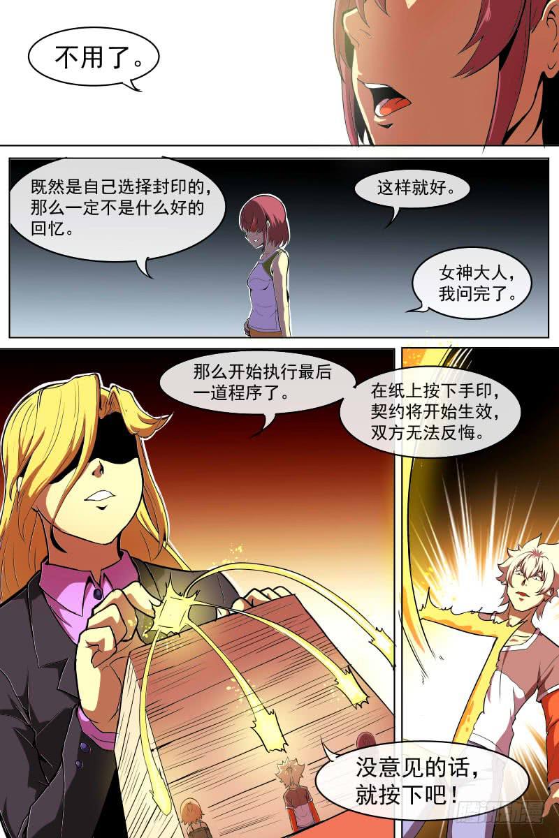 《神选者》契约达成 第8页