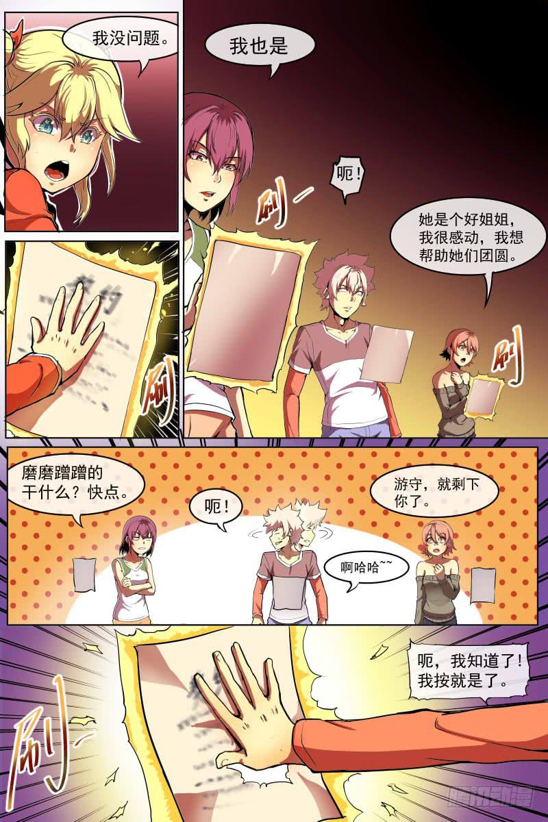 《神选者》契约达成 第9页
