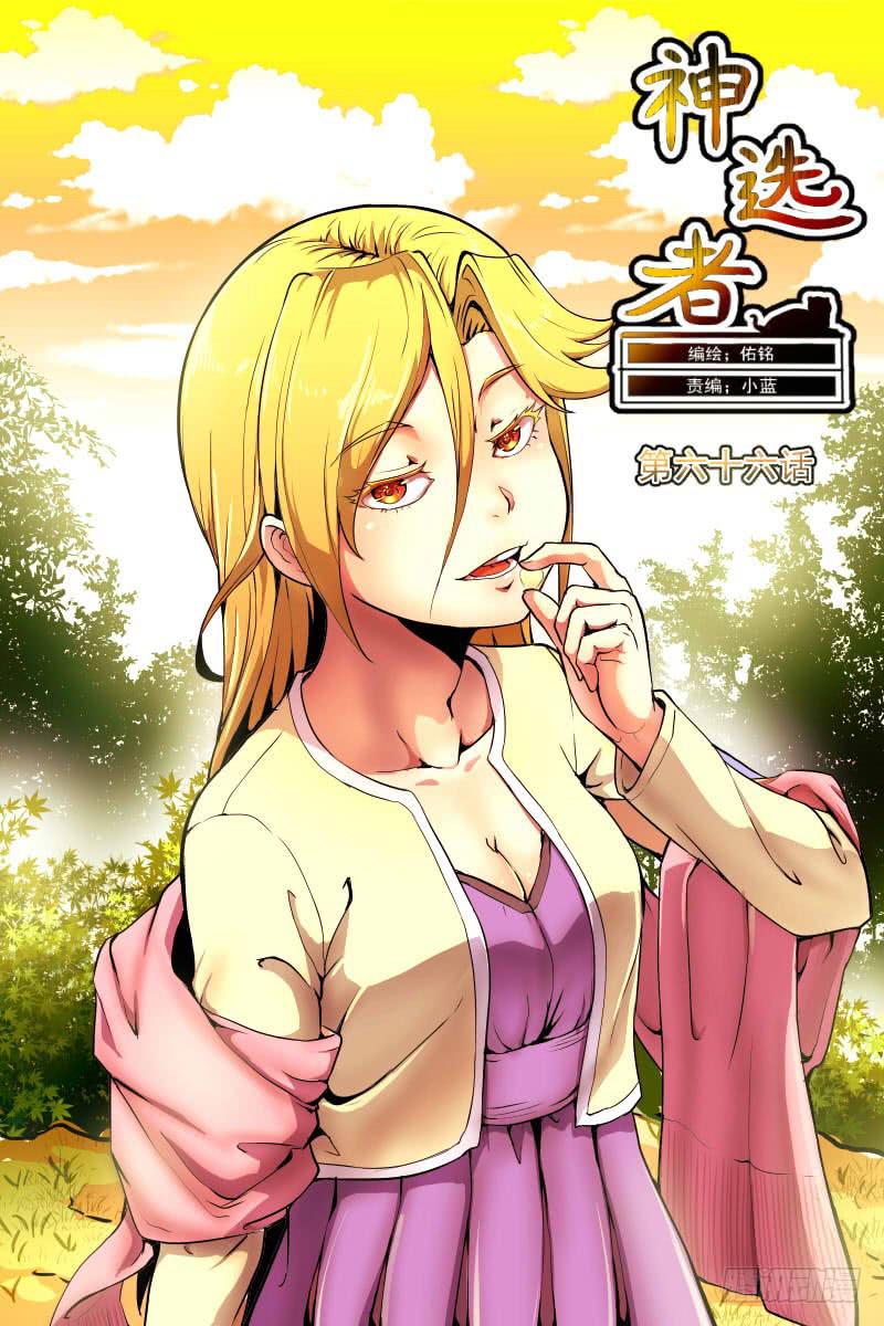 《神选者》即将开始的对战 第1页