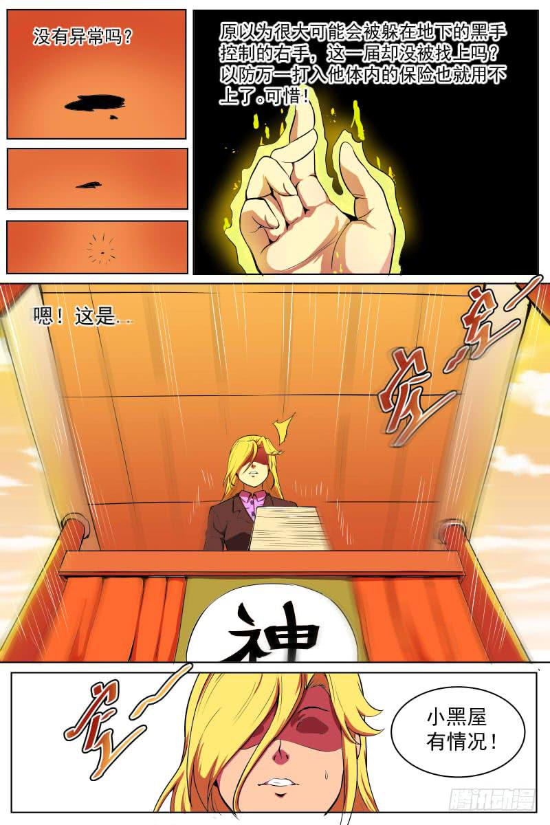 《神选者》即将开始的对战 第5页