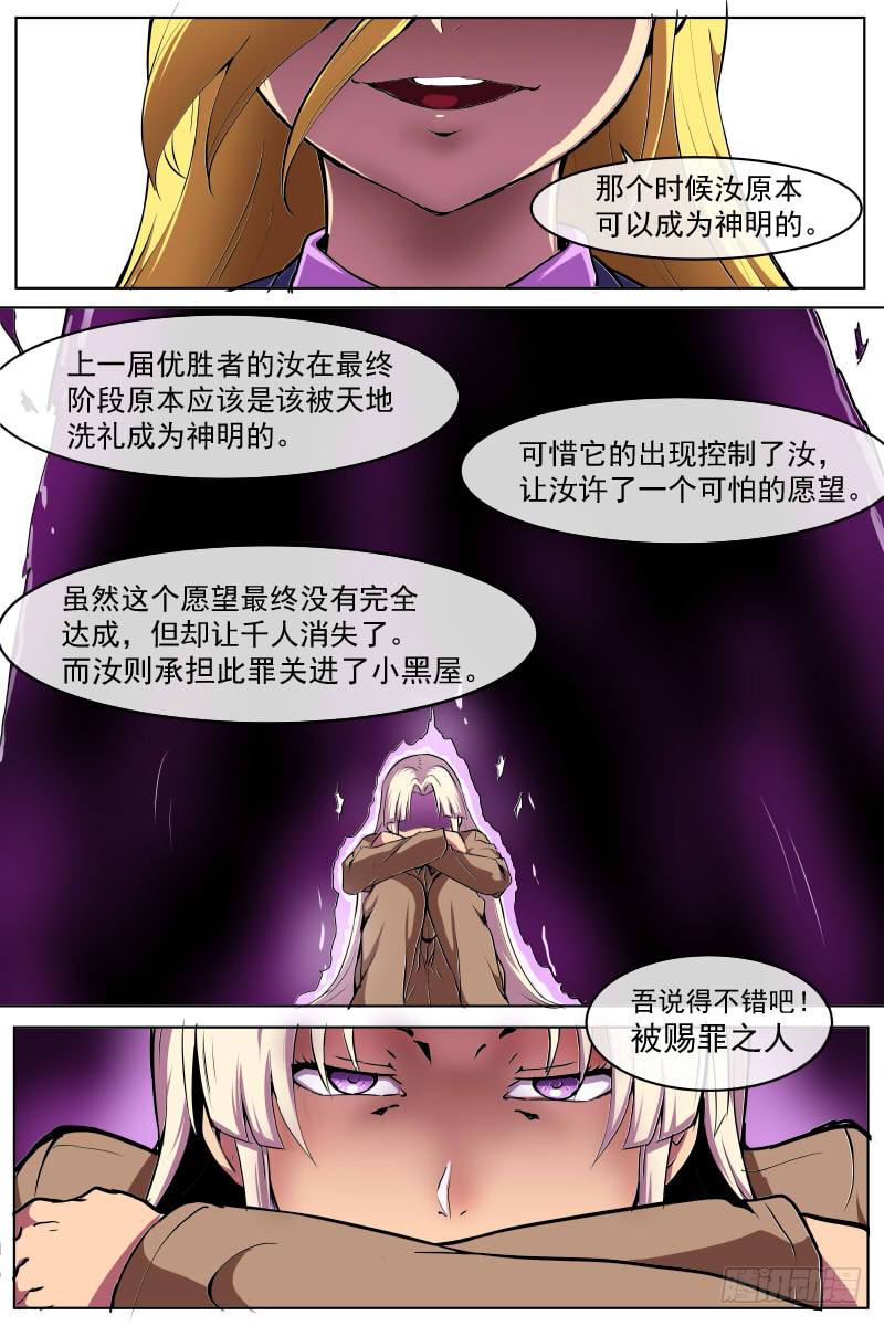 《神选者》即将开始的对战 第7页